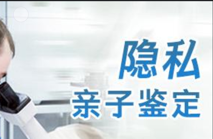 滴道区隐私亲子鉴定咨询机构